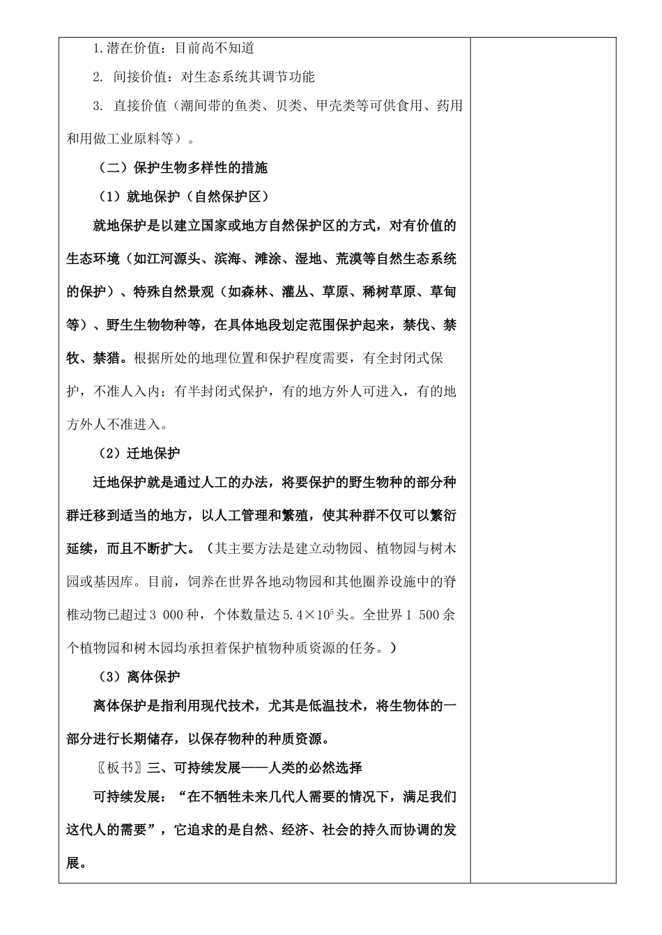 高中生物《保护我们共同的家园》教案5 新人教版必修3_第2页