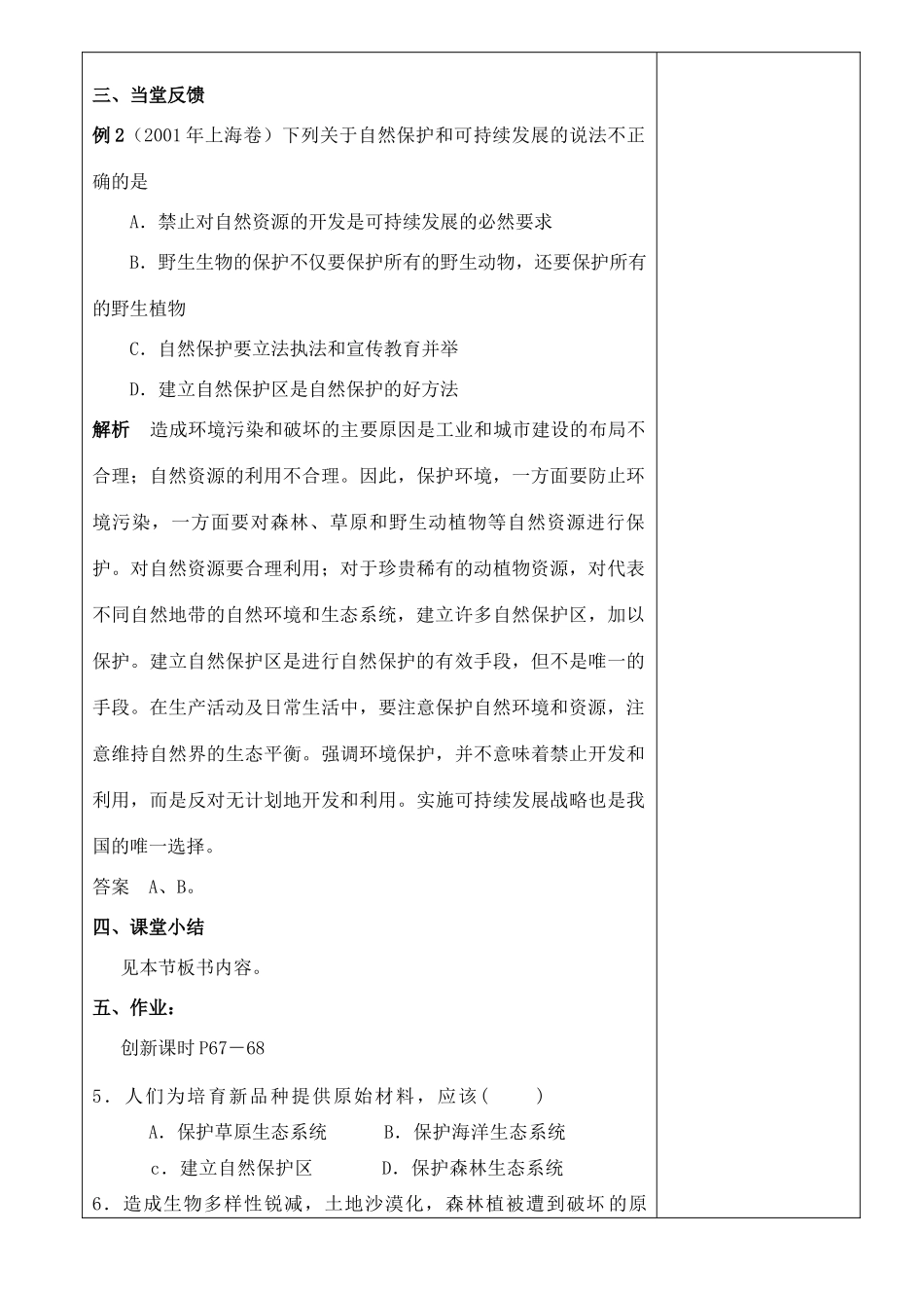 高中生物《保护我们共同的家园》教案5 新人教版必修3_第3页