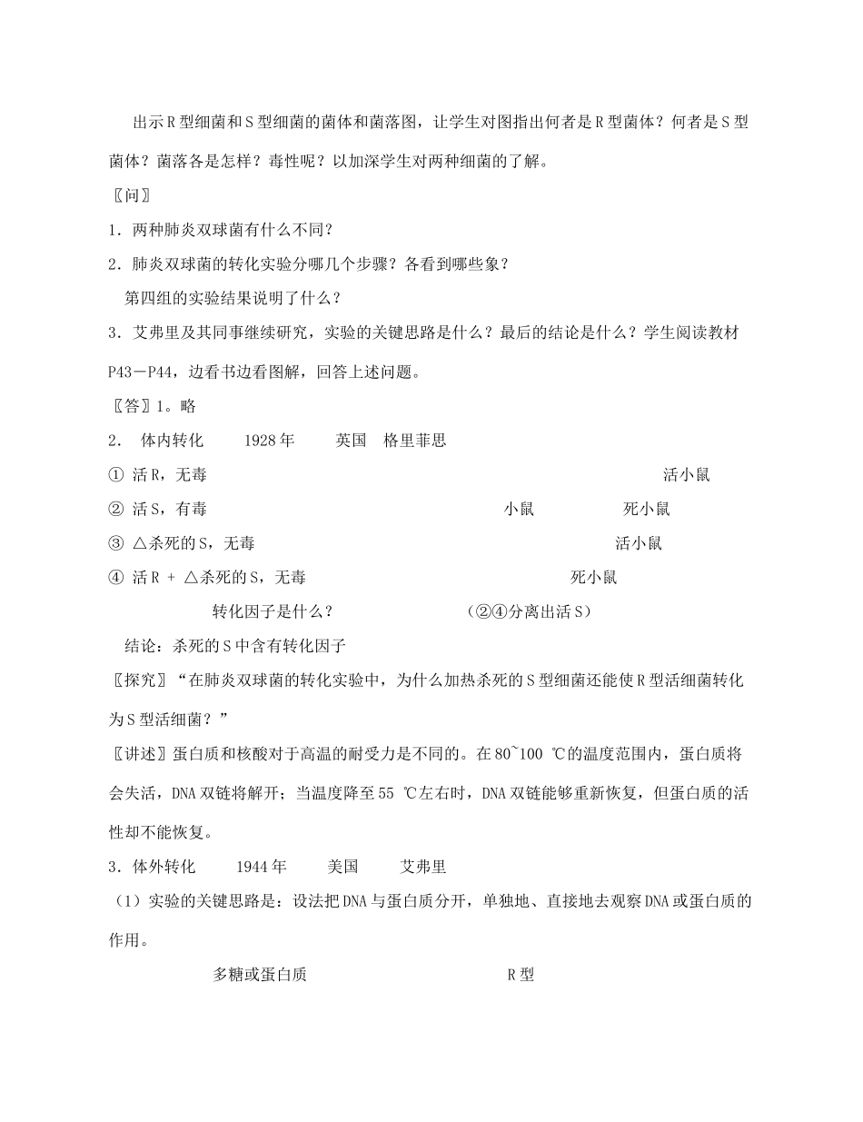 高中生物 《DNA是主要的遗传物质》教案18 新人教版必修2_第3页
