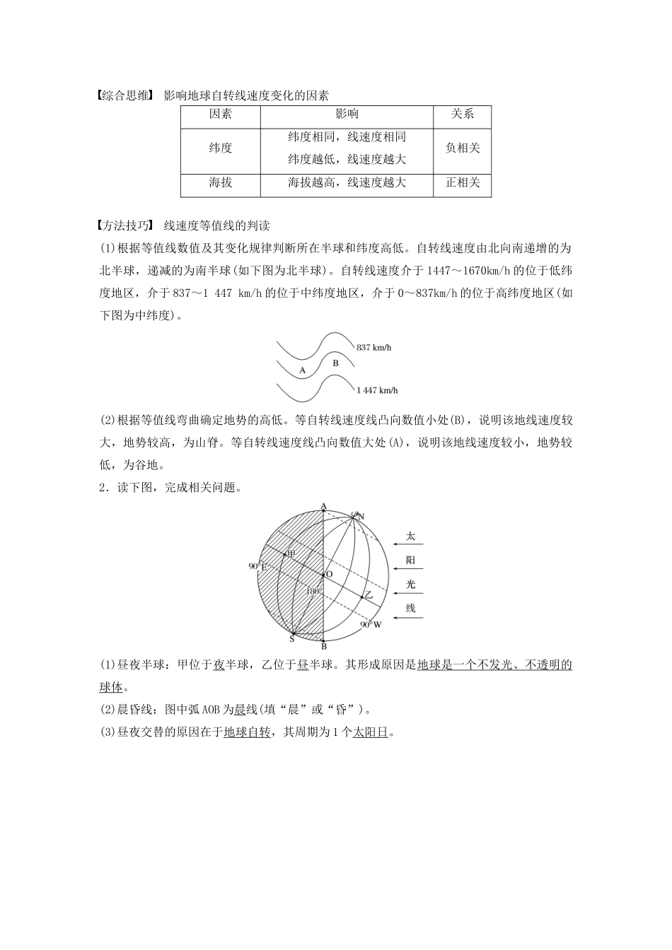 高考地理新导学大一轮复习 第一册 第二单元 从宇宙看地球 第5讲 地球的自转及其地理意义讲义（含解析）鲁教版-鲁教版高三第一册地理教案_第2页