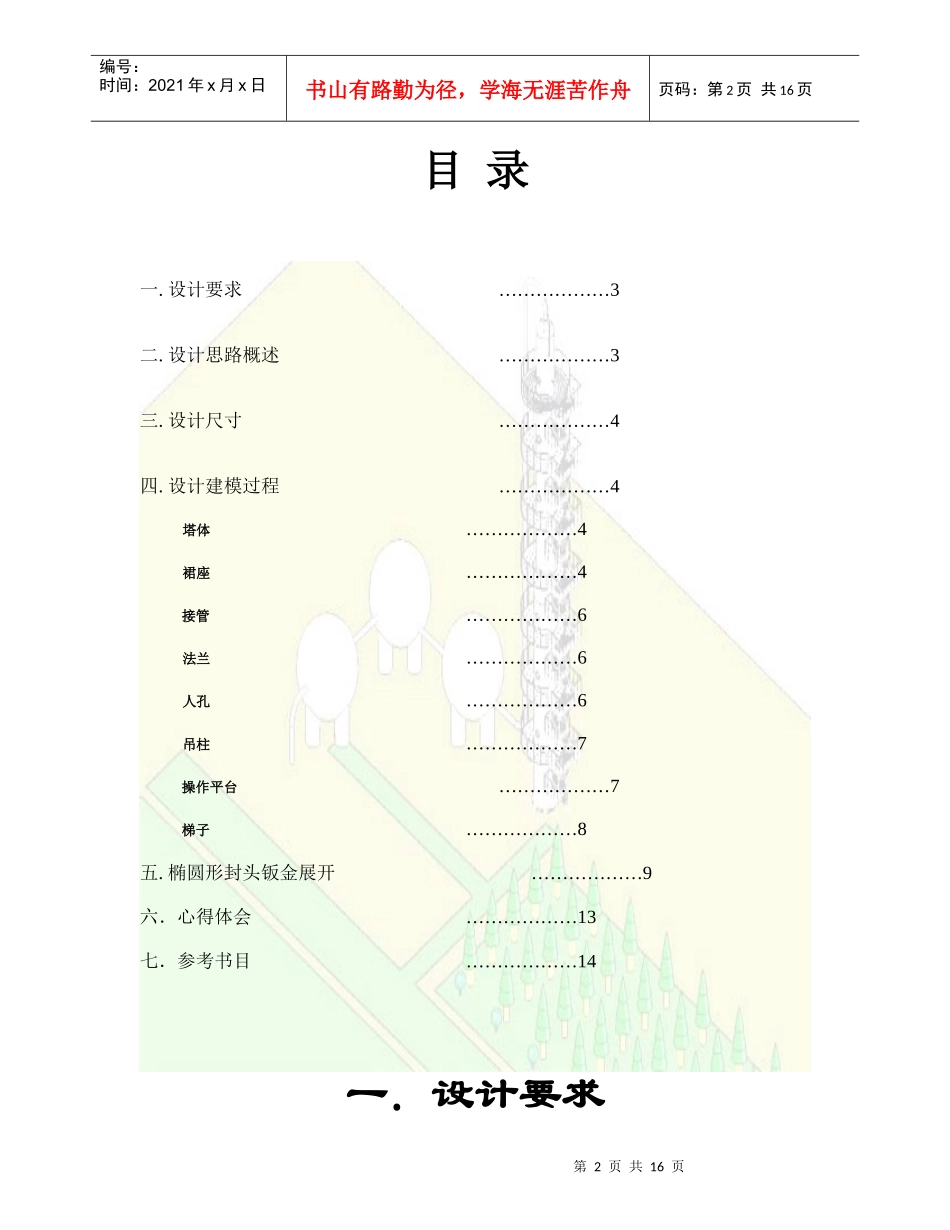 化工设备设计大赛说明书_第2页