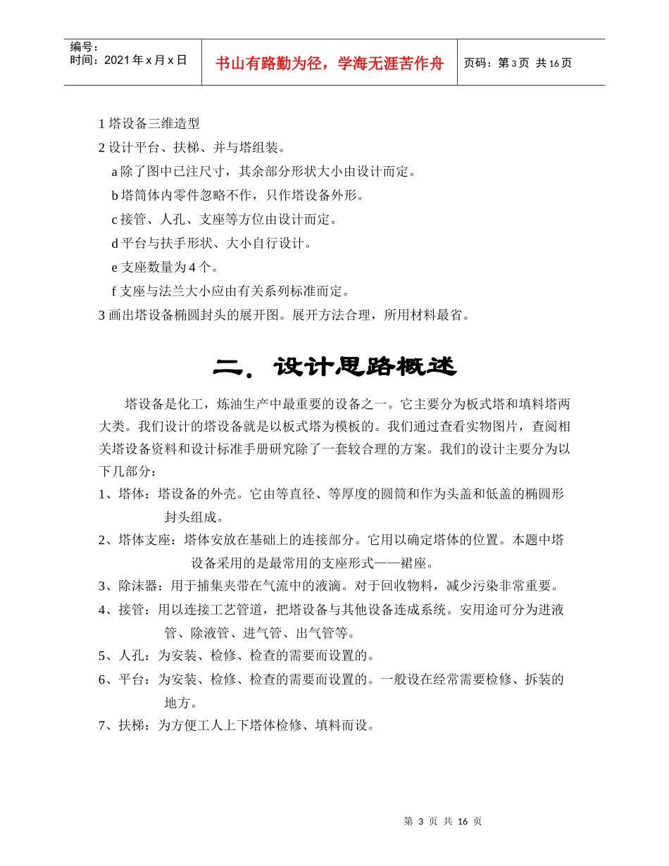 化工设备设计大赛说明书_第3页