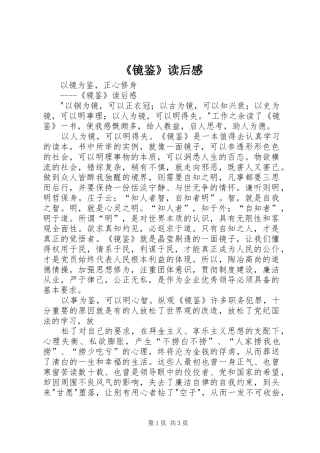 《镜鉴》读后感