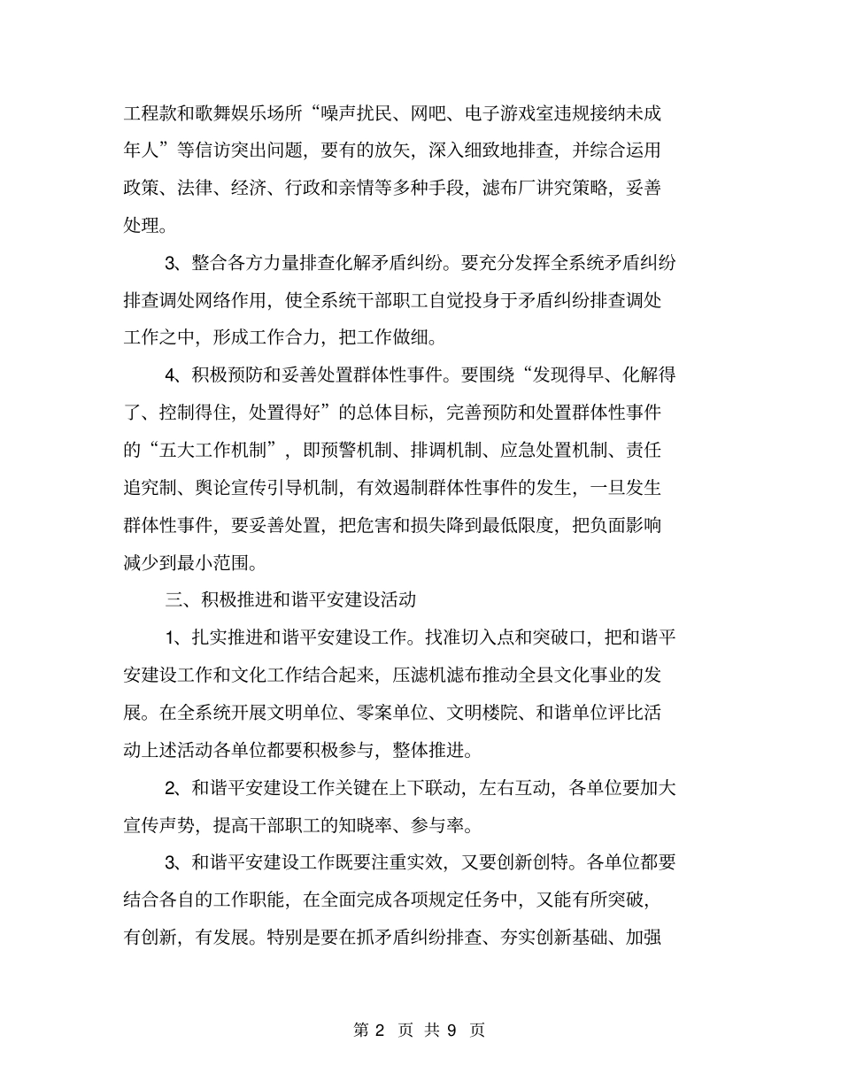 县文化局平安建设暨综合治理工作实施方案_第2页
