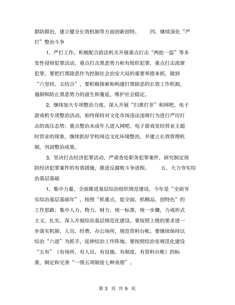 县文化局平安建设暨综合治理工作实施方案_第3页