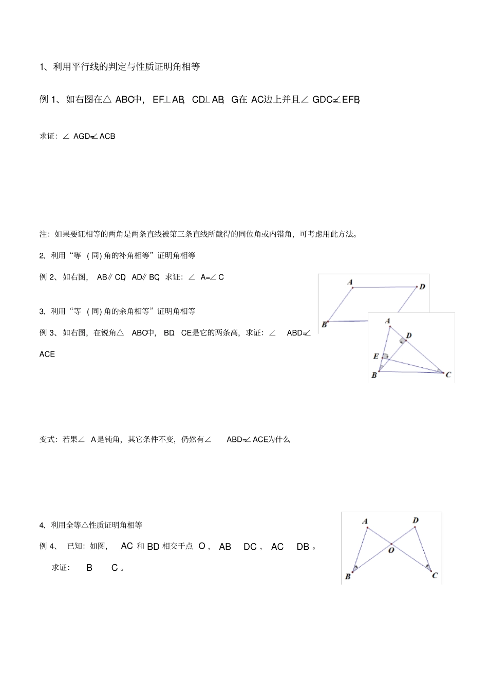 专题复习：证明角相等的方法_第2页