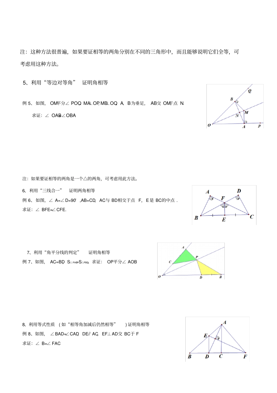 专题复习：证明角相等的方法_第3页