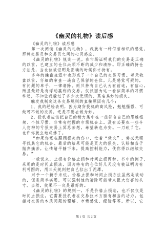 《幽灵的礼物》读后感