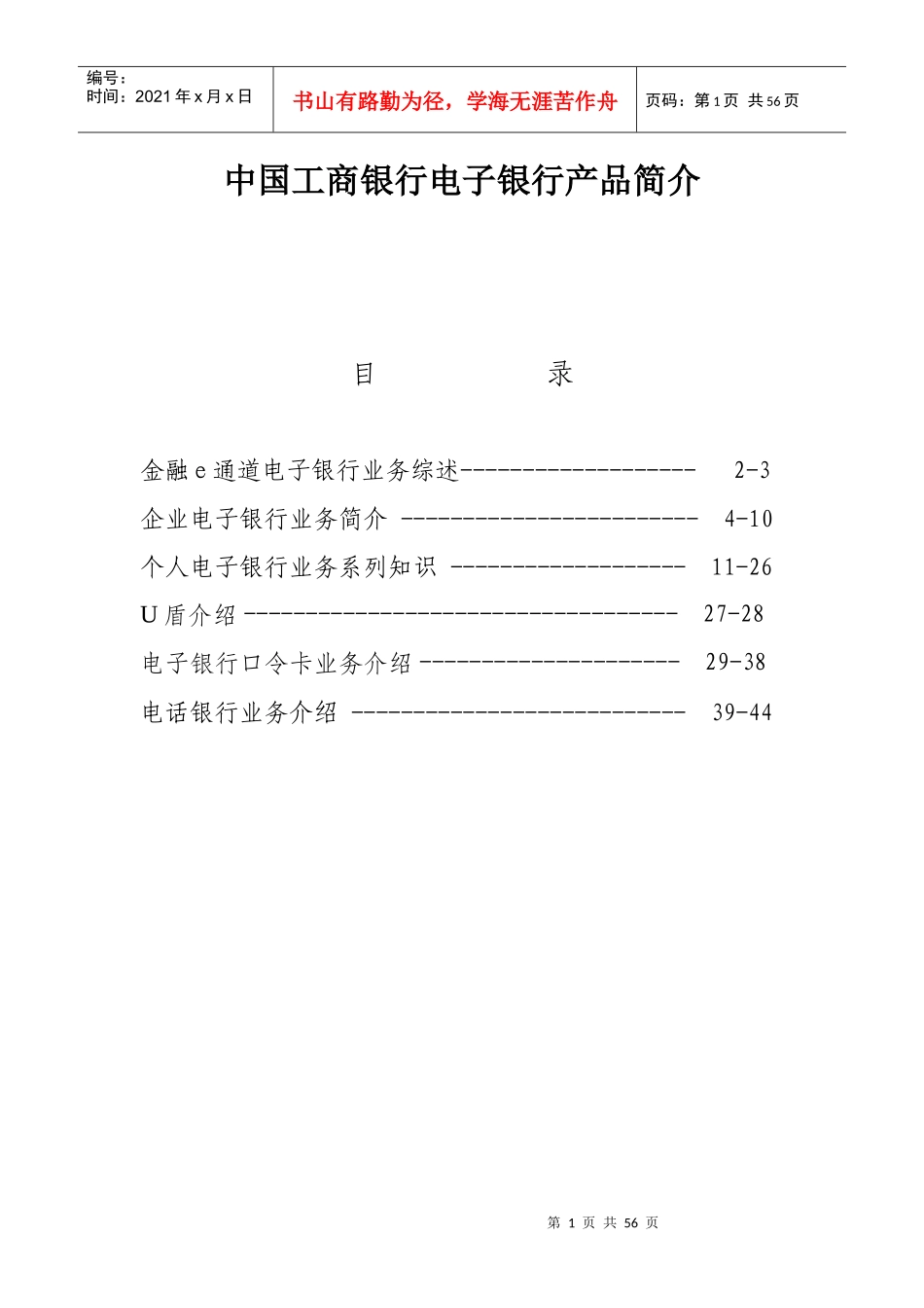 中国某银行电子银行产品简介_第1页