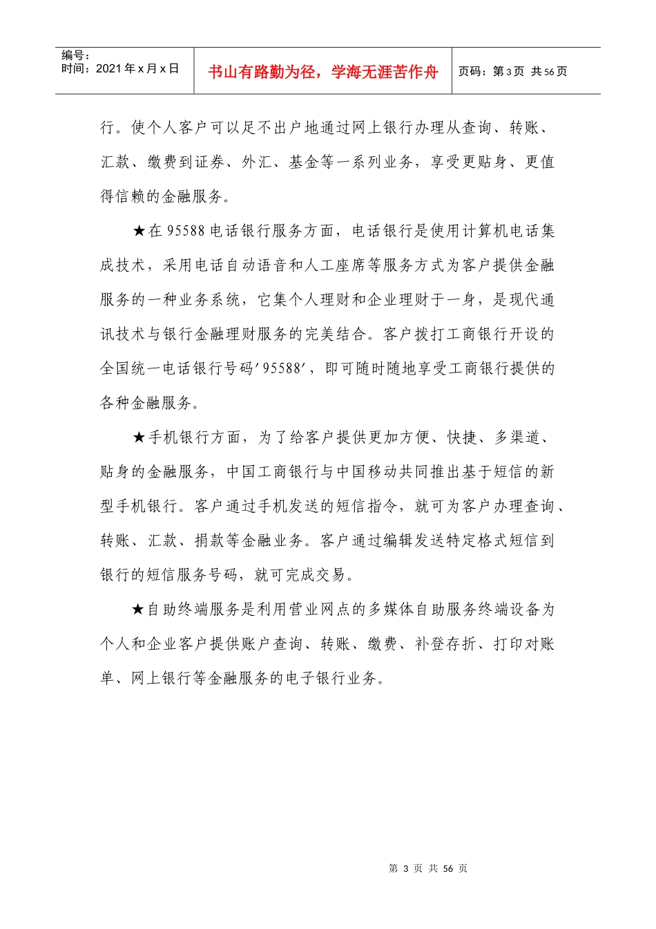 中国某银行电子银行产品简介_第3页