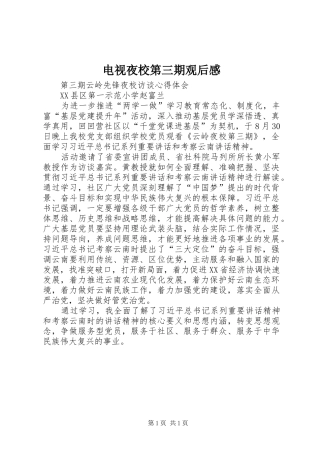 电视夜校第三期观后感