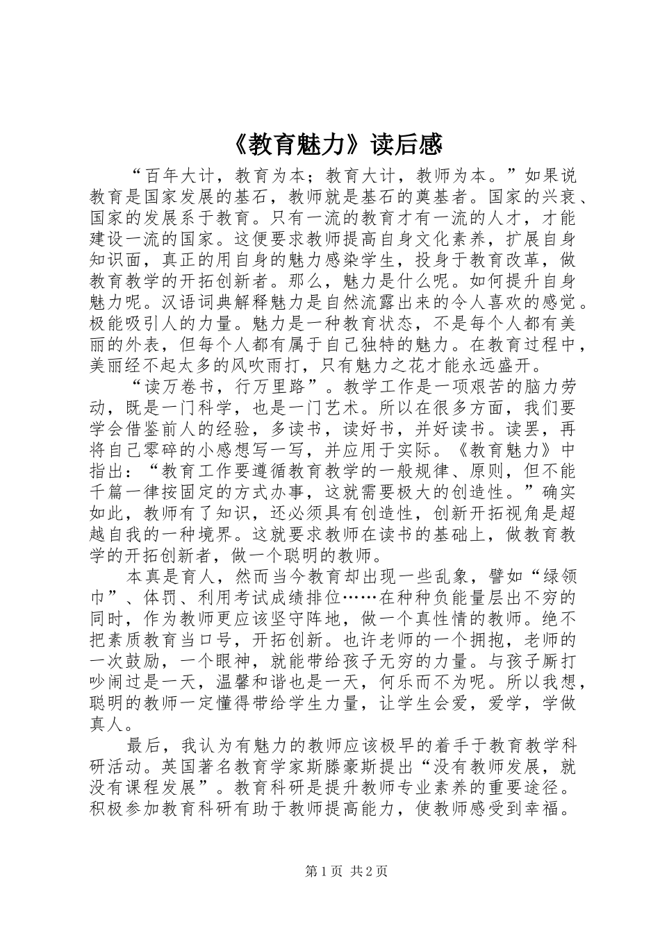 《教育魅力》读后感_第1页