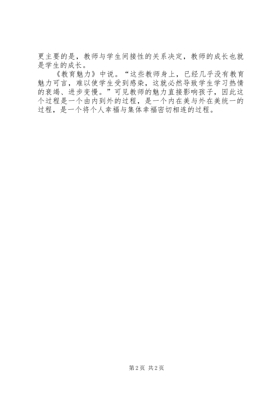 《教育魅力》读后感_第2页