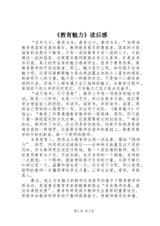 《教育魅力》读后感