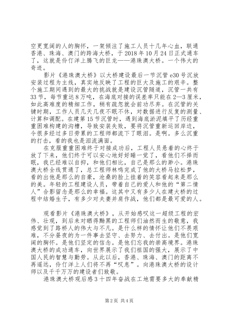 港珠澳大桥观后感4篇_第2页