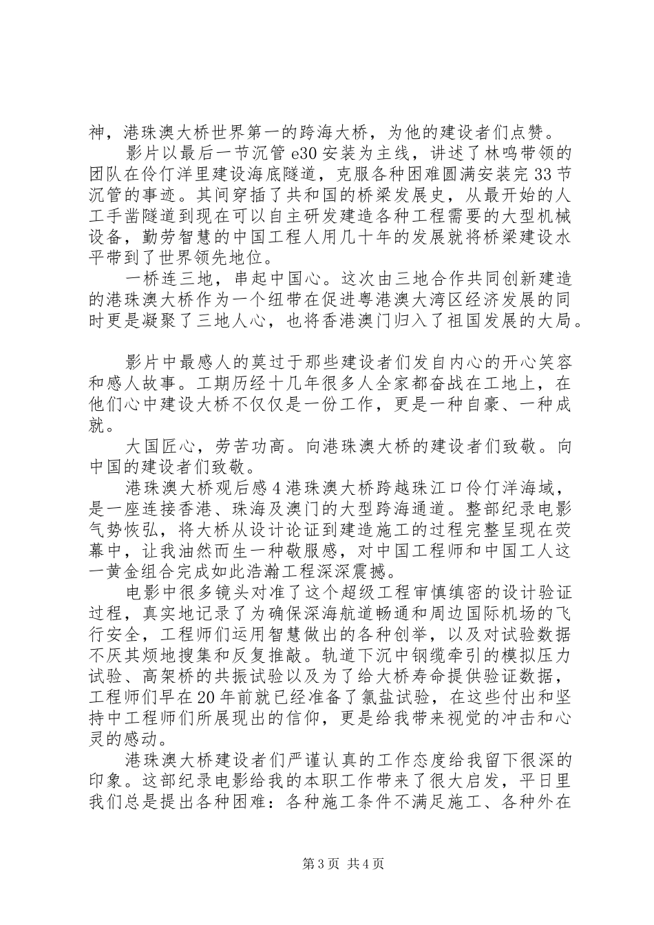港珠澳大桥观后感4篇_第3页