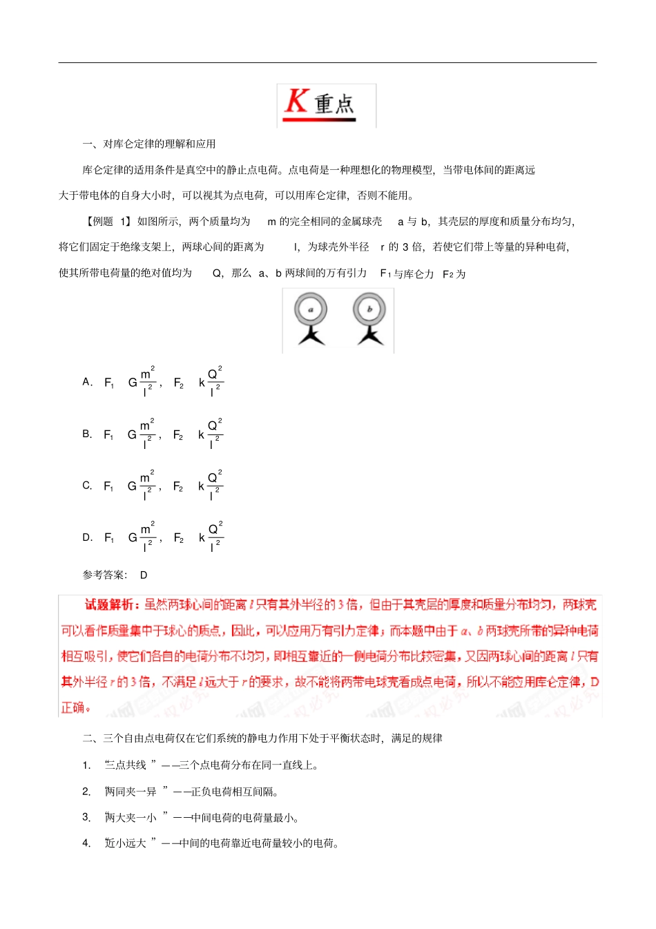 专题1.2库仑定律_第2页