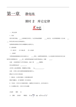 专题1.2库仑定律