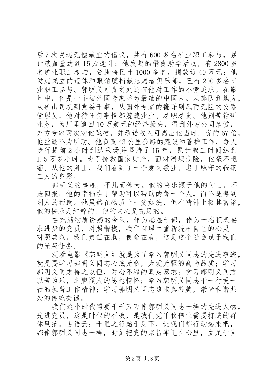 影片《郭明义》观后感_第2页