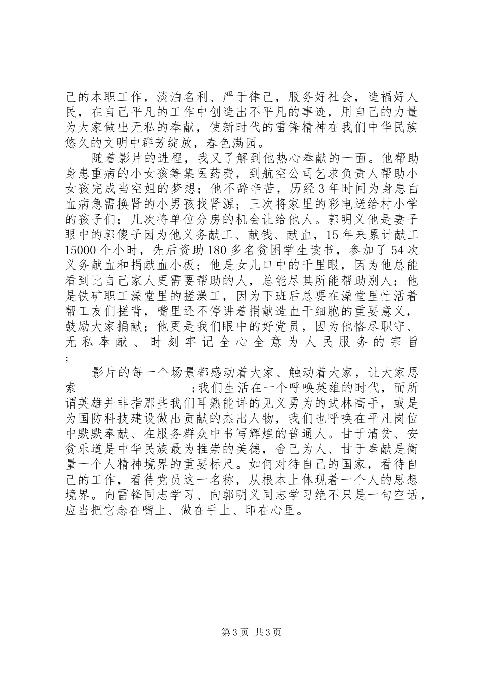 影片《郭明义》观后感_第3页
