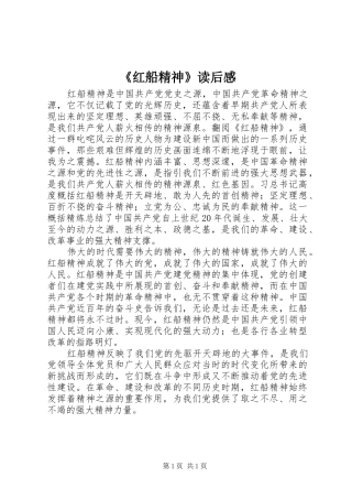 《红船精神》读后感