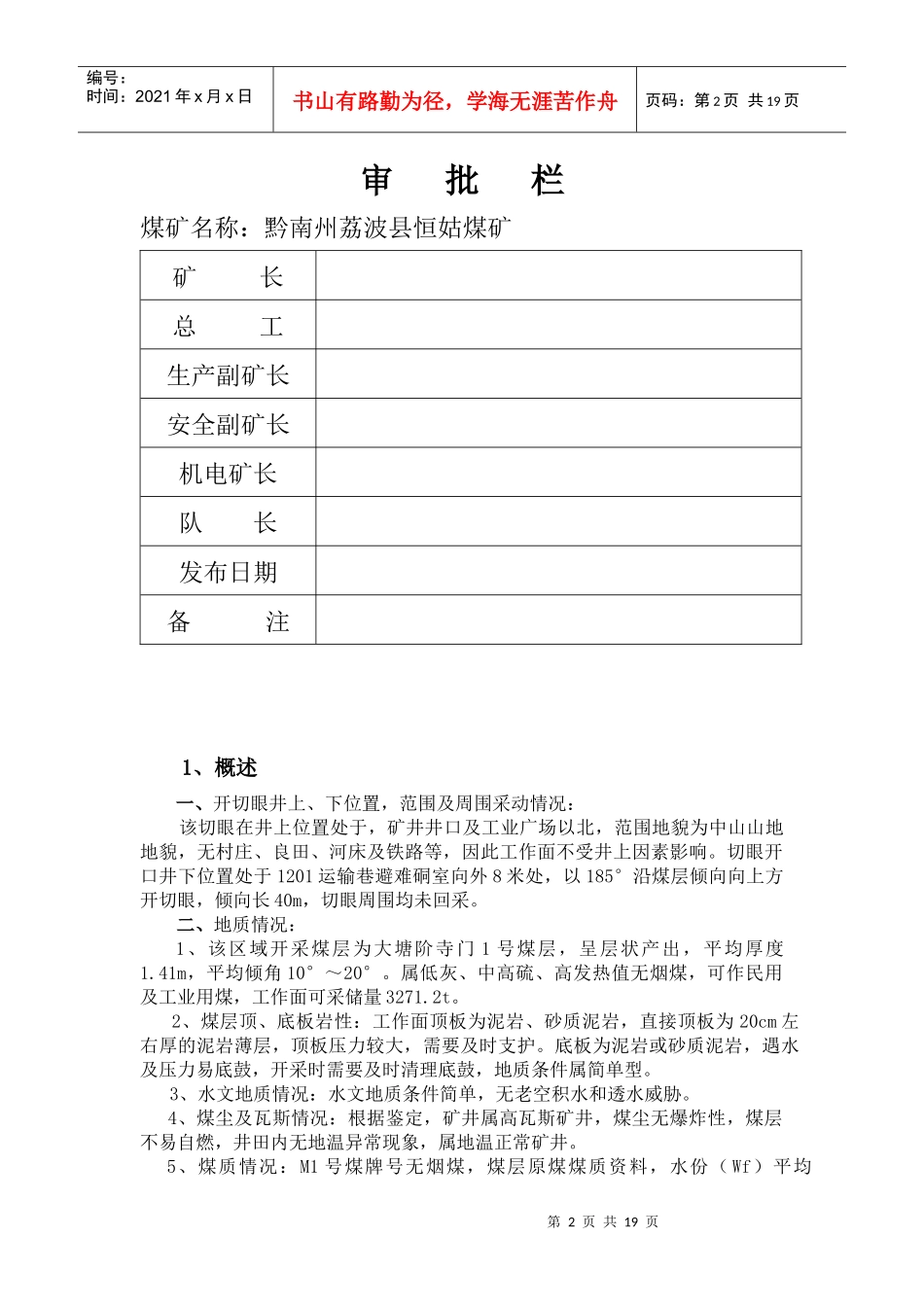 1201采煤工作面开切眼_第2页