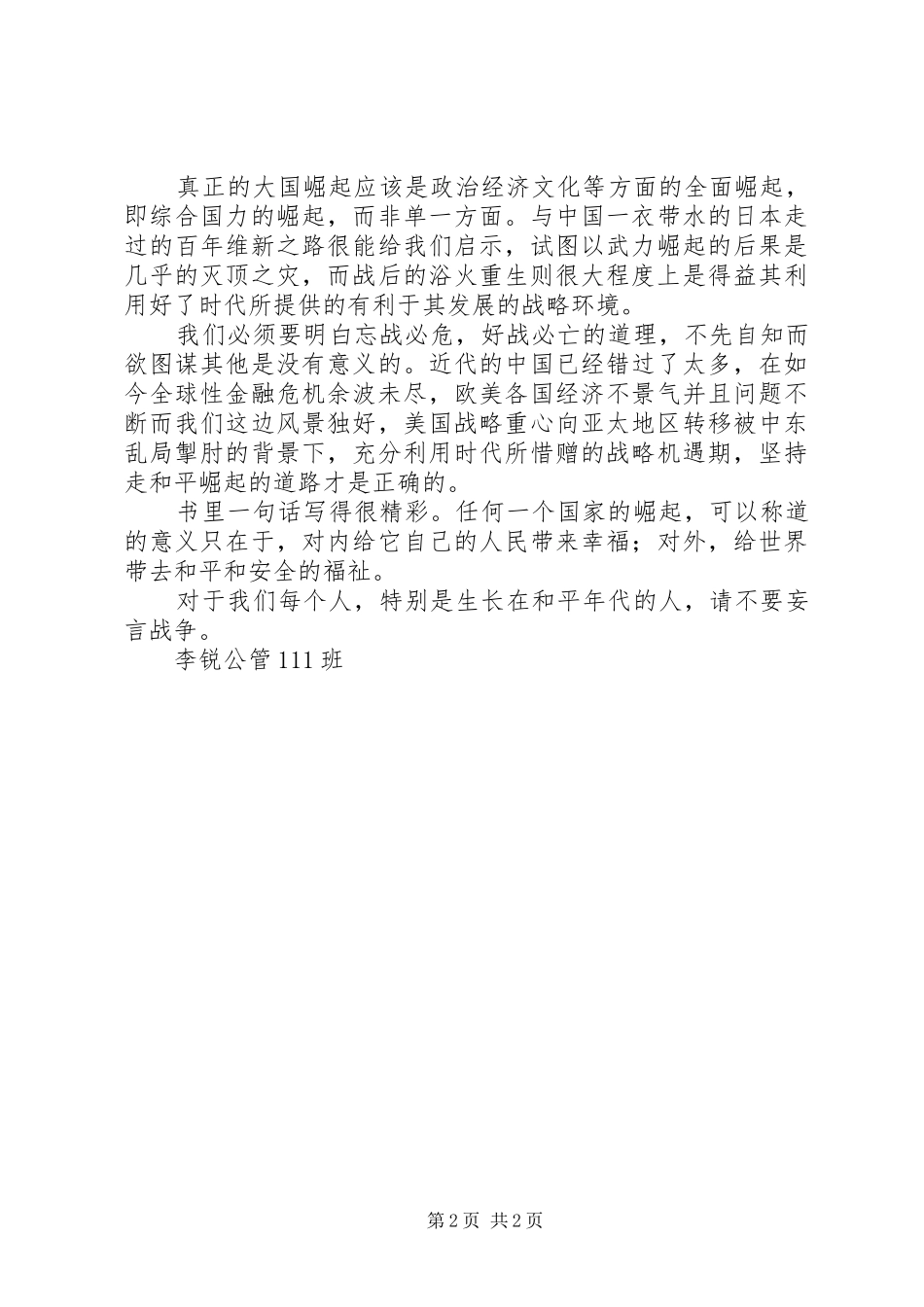 读《中美外交首脑风云录》有感,《大国崛起》观后感范文大全_第2页