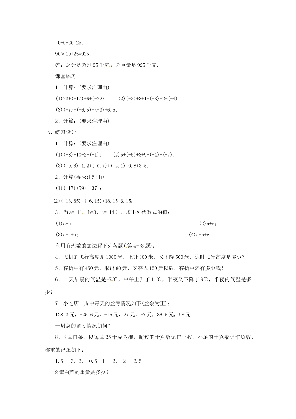 内蒙古乌拉特中旗二中七年级数学上册 2.4有理数的加法（2）教案_第3页