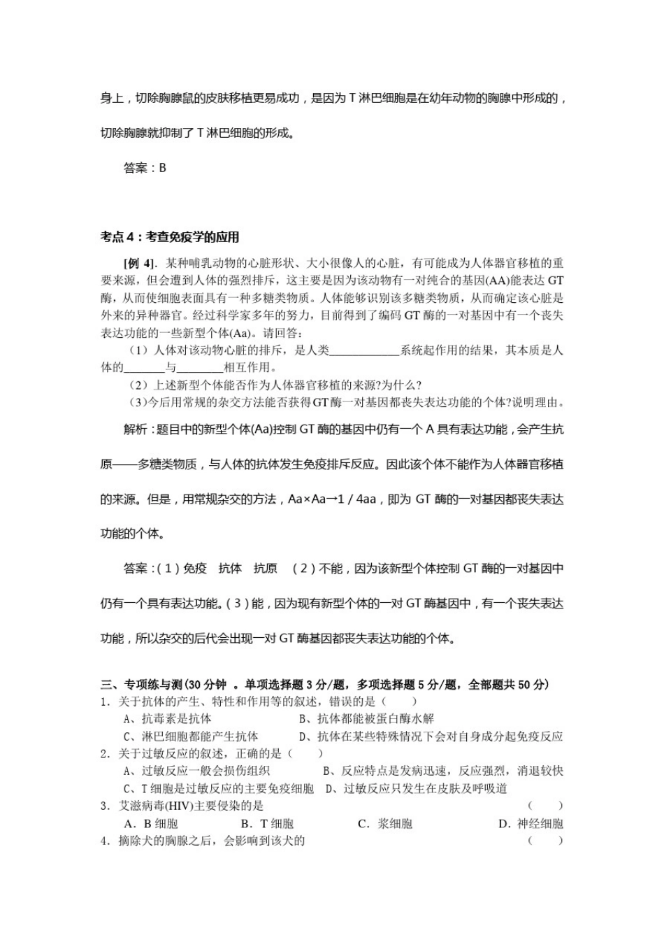 人教版免疫调节学案式复习卷_第3页