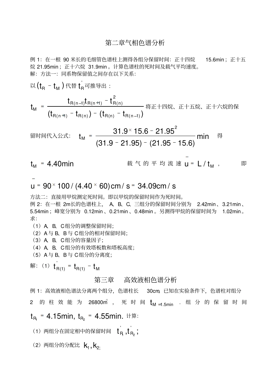 仪器分析计算例题_第1页