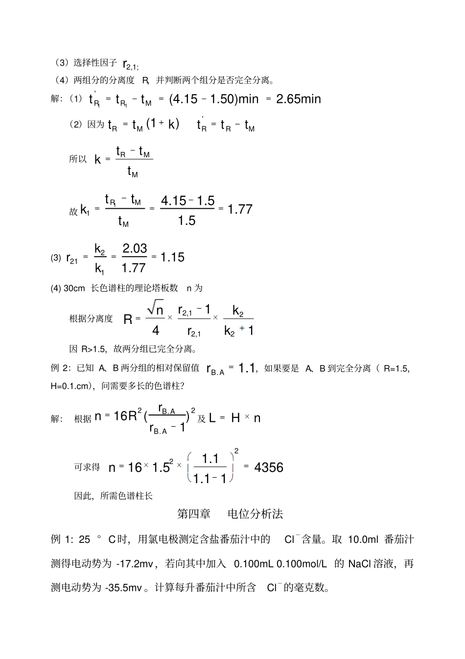 仪器分析计算例题_第2页