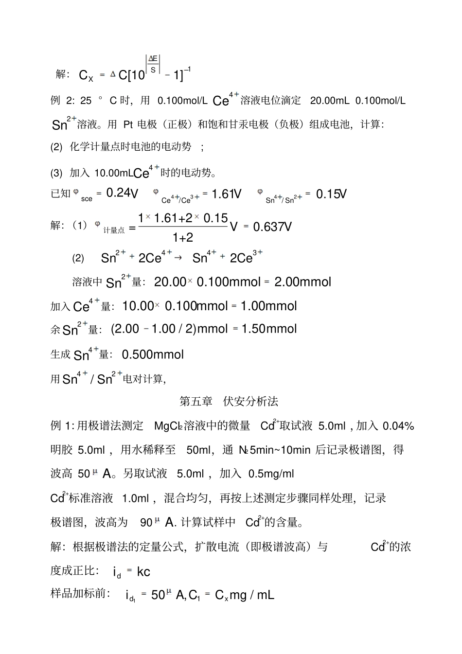 仪器分析计算例题_第3页