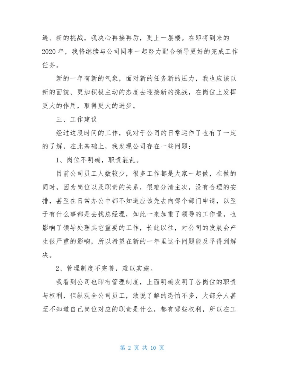 新入职员工工作总结_第2页