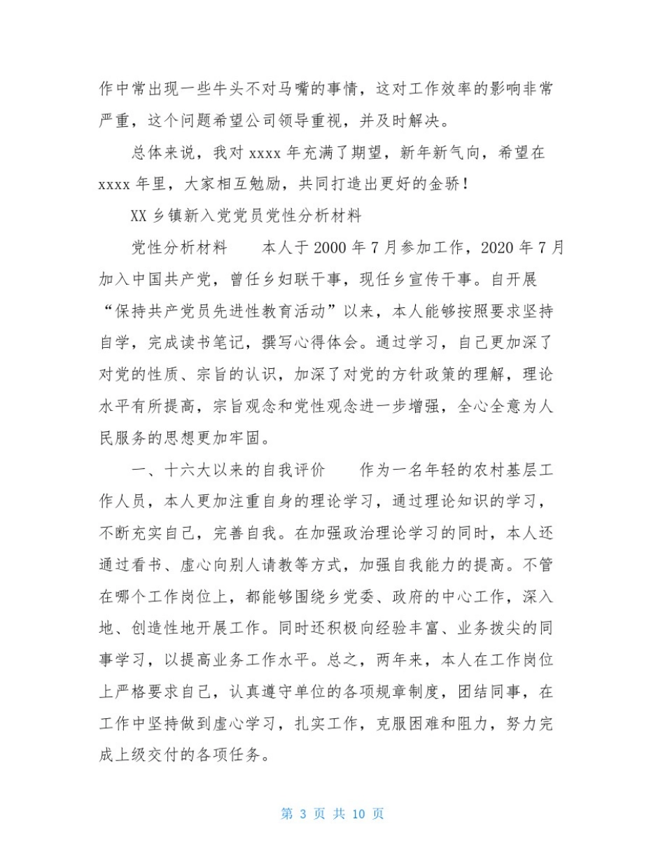 新入职员工工作总结_第3页