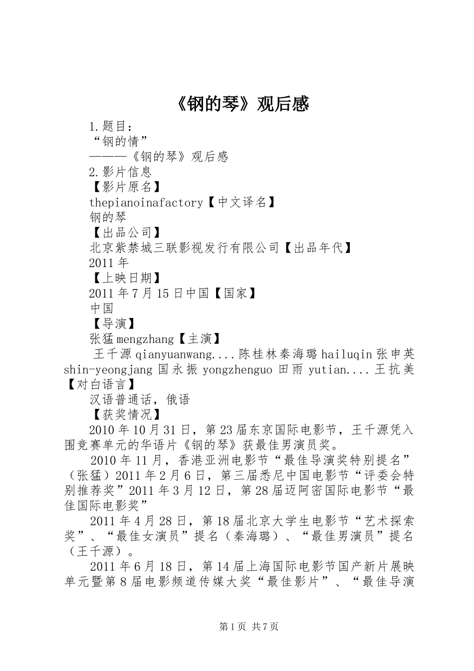 《钢的琴》观后感_第1页