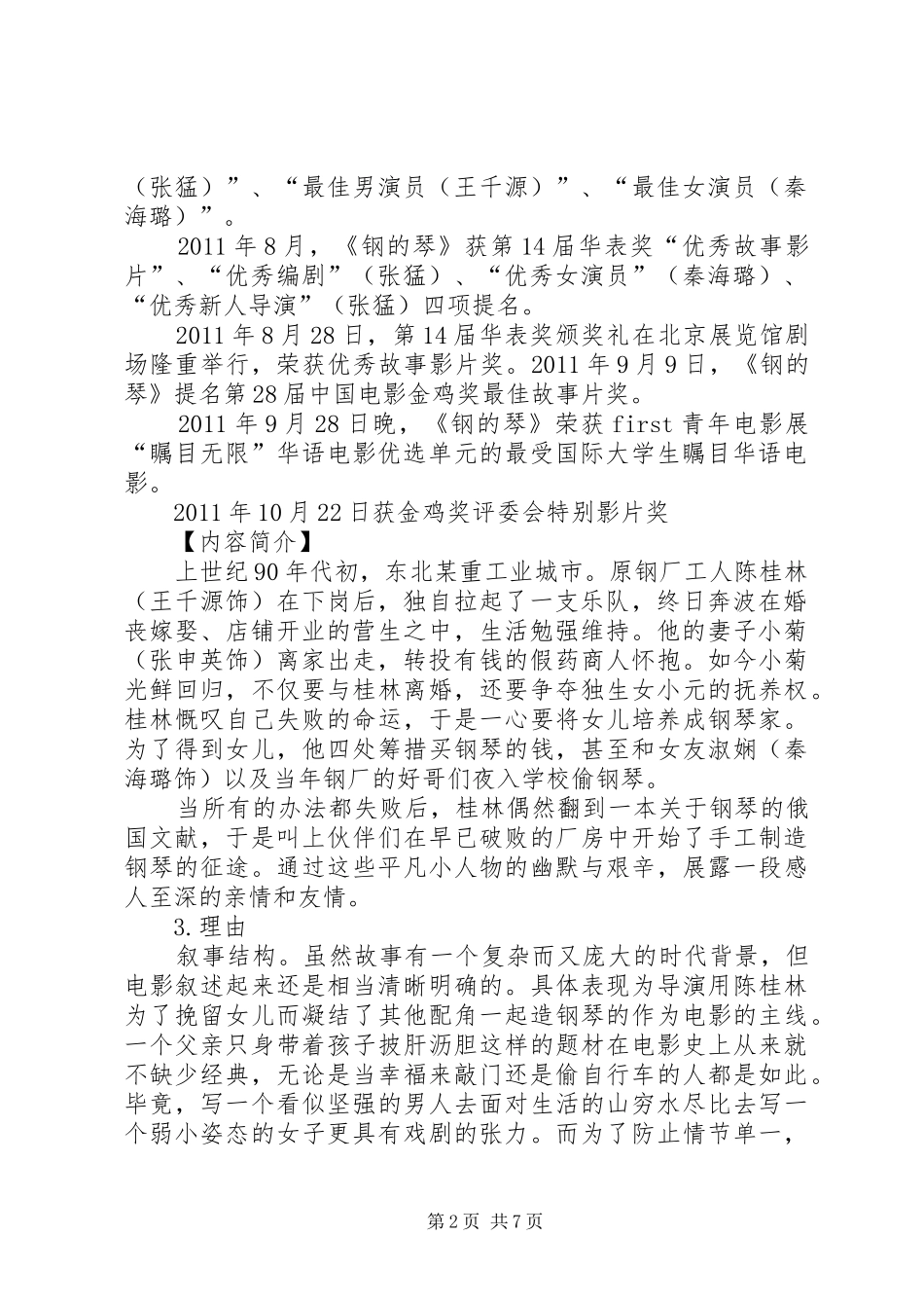 《钢的琴》观后感_第2页