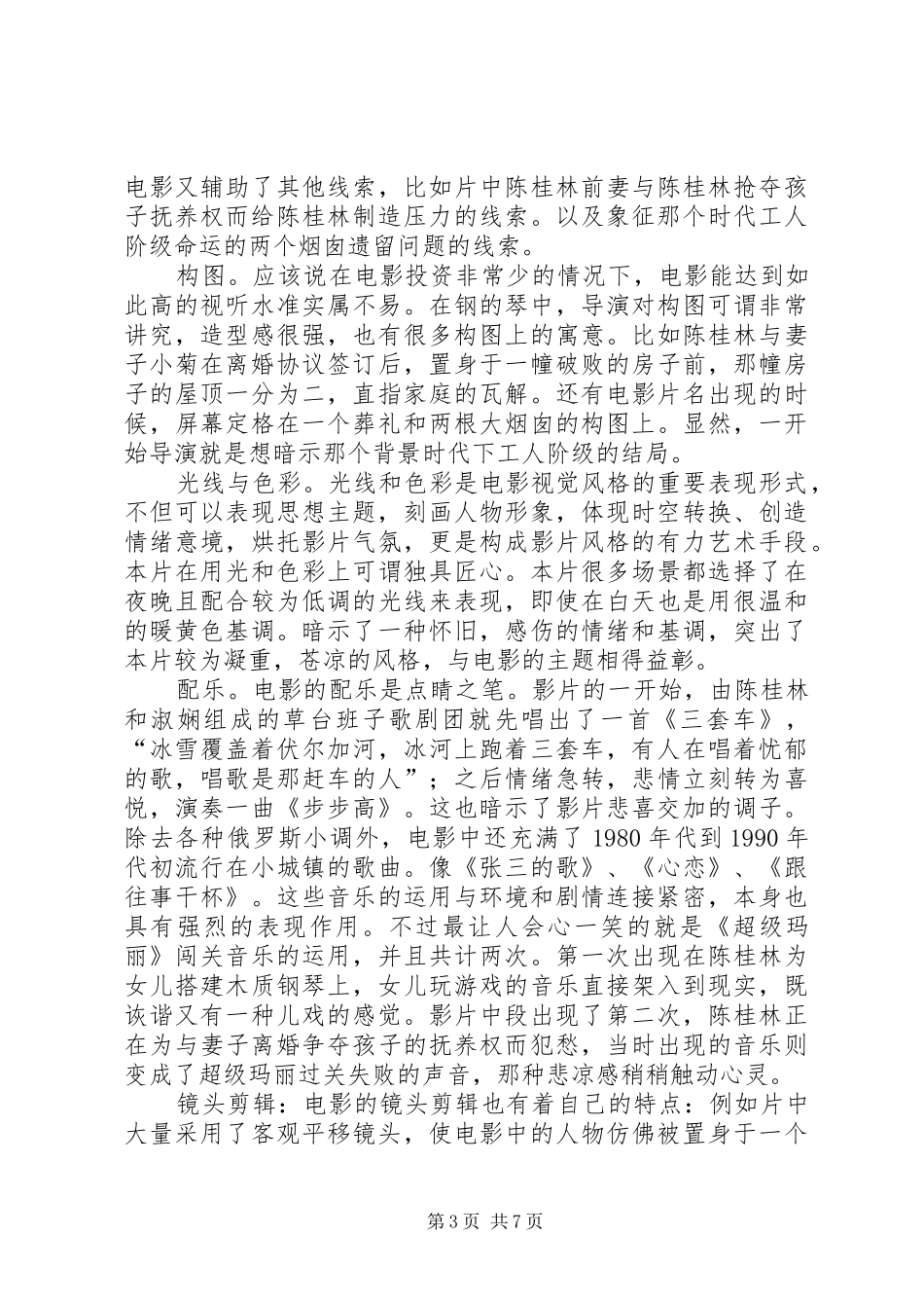 《钢的琴》观后感_第3页