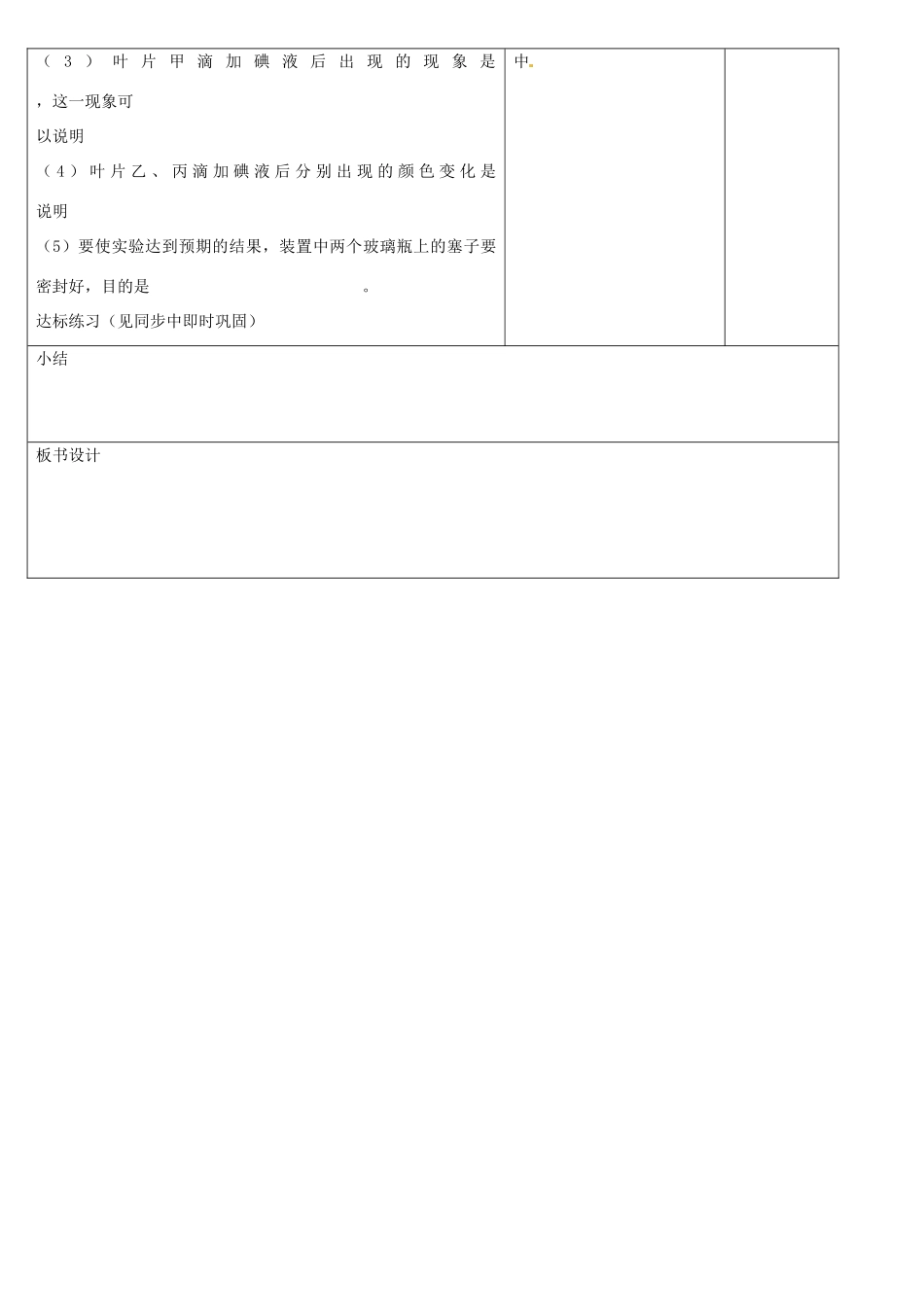 山东省郯城三中中考生物 第三单元 第4-6章复习教案_第3页