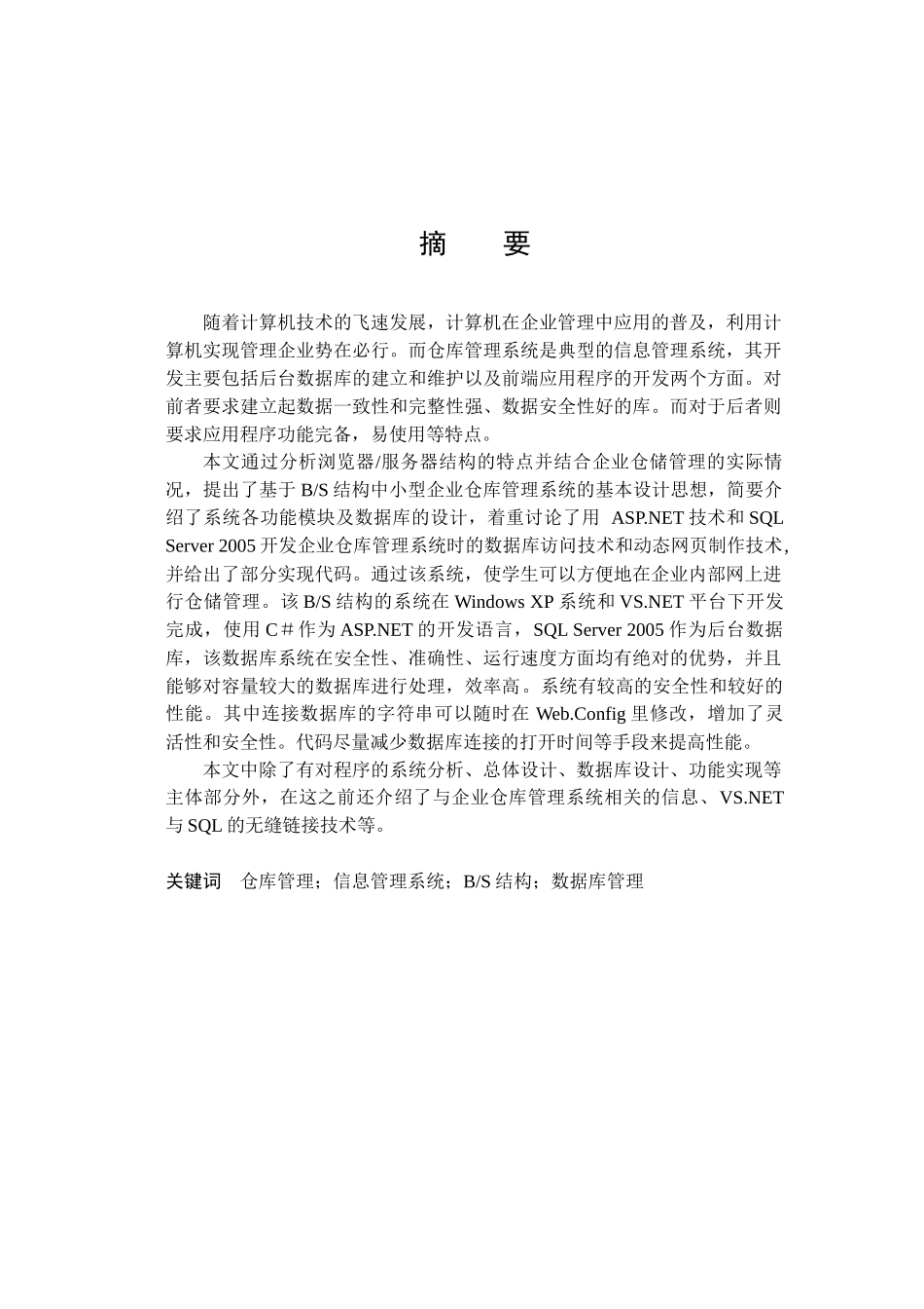 aspnet电子元件仓库管理系统_第1页