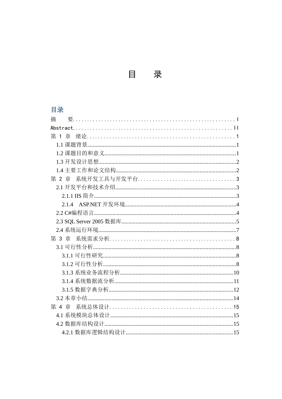 aspnet电子元件仓库管理系统_第3页