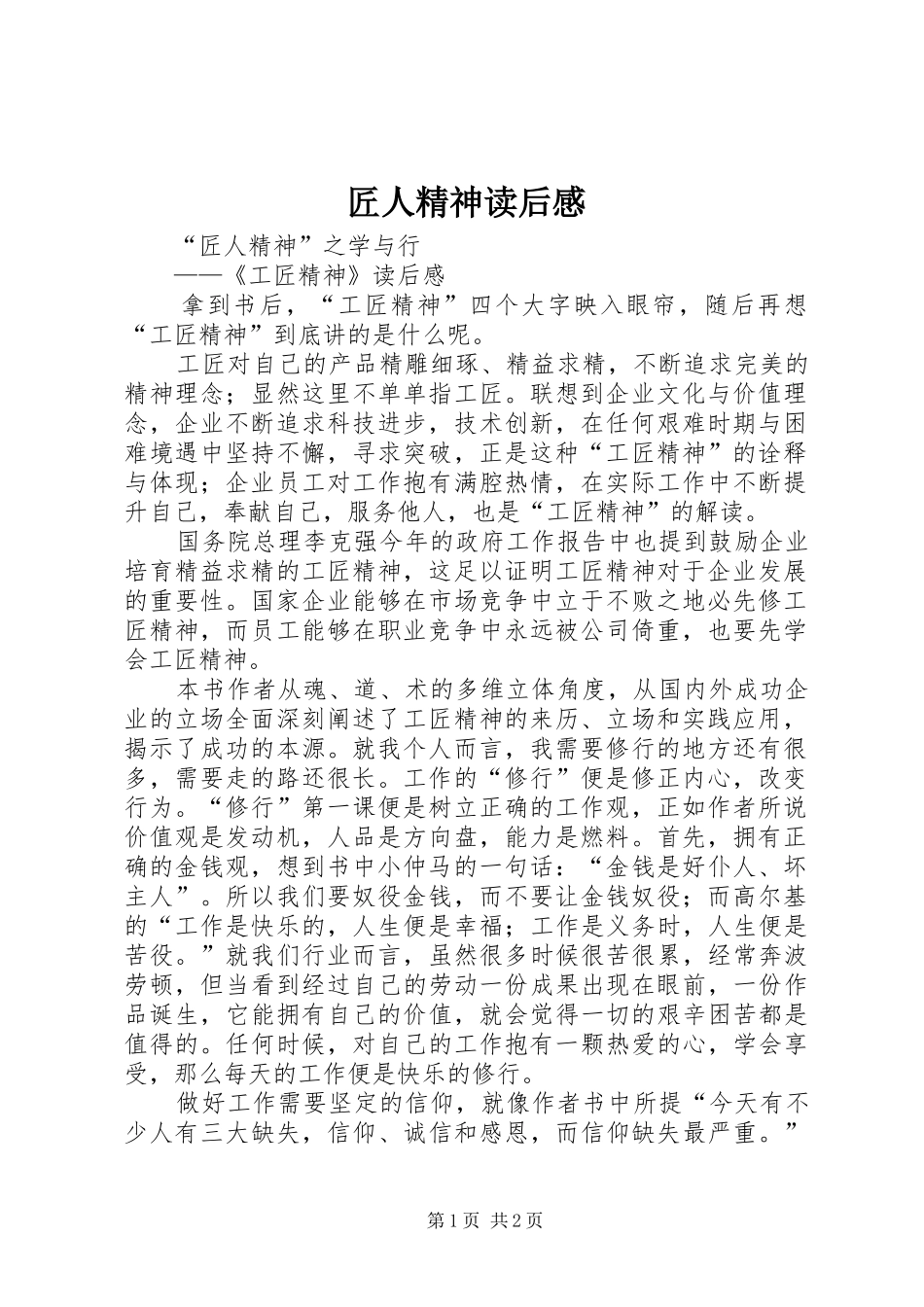 匠人精神读后感_第1页