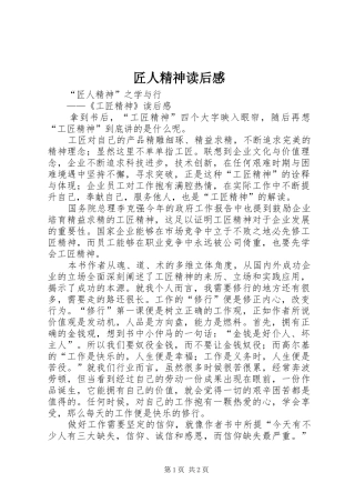 匠人精神读后感