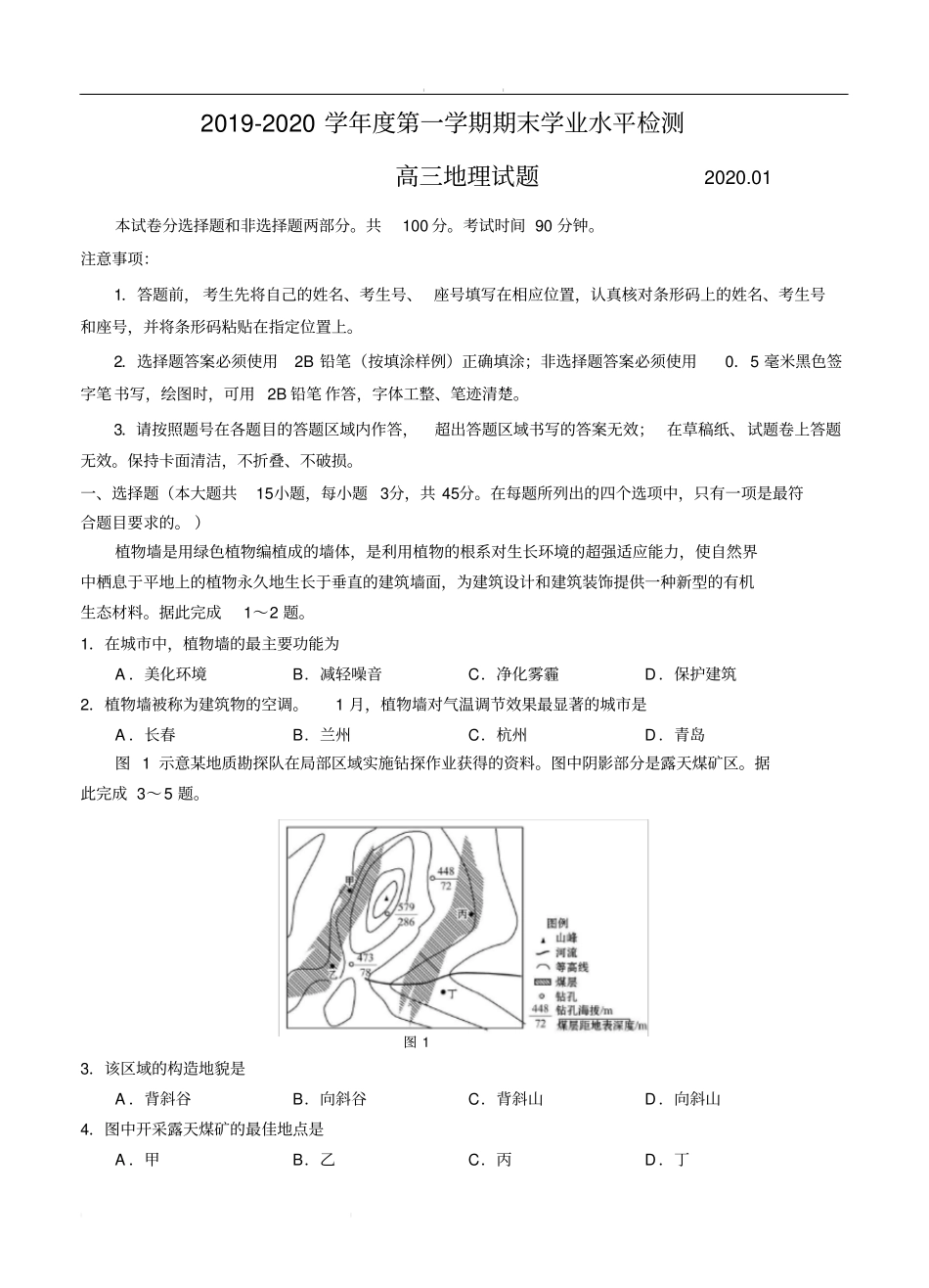 山东省青岛胶州市2020届高三上学期期末考试地理(含答案)_第1页