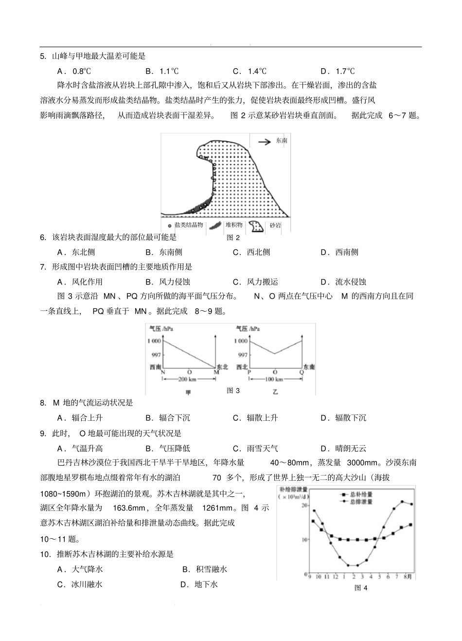 山东省青岛胶州市2020届高三上学期期末考试地理(含答案)_第2页