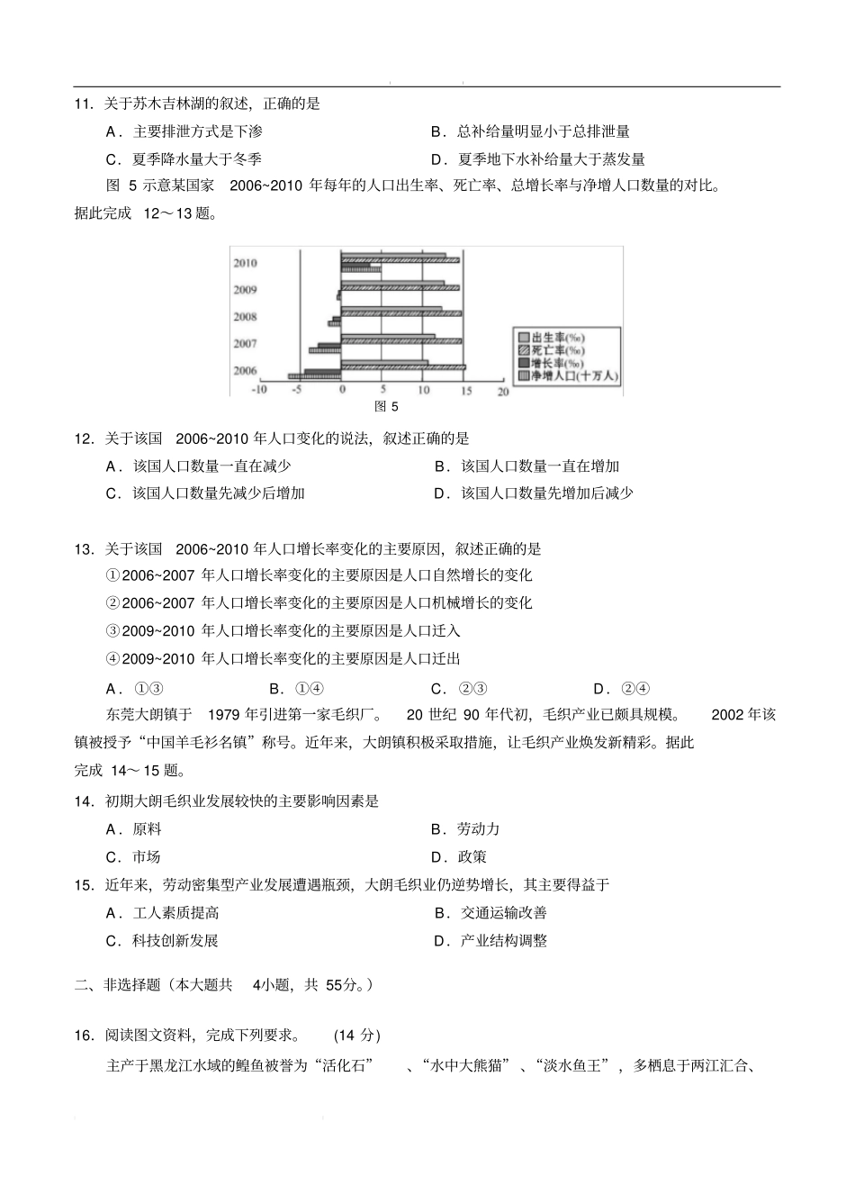山东省青岛胶州市2020届高三上学期期末考试地理(含答案)_第3页