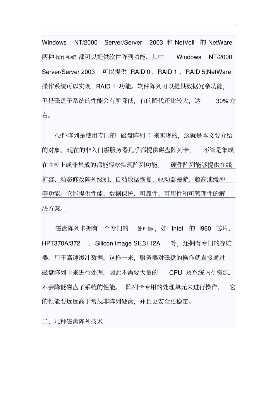 全程图案解析教你如何做RAID磁盘阵列1_第2页
