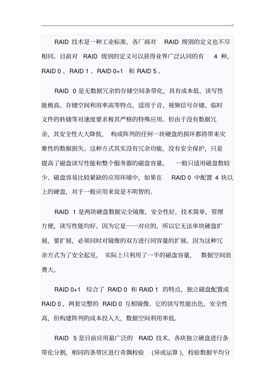 全程图案解析教你如何做RAID磁盘阵列1_第3页