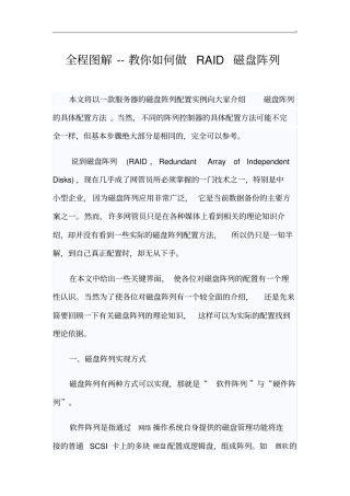 全程图案解析教你如何做RAID磁盘阵列1