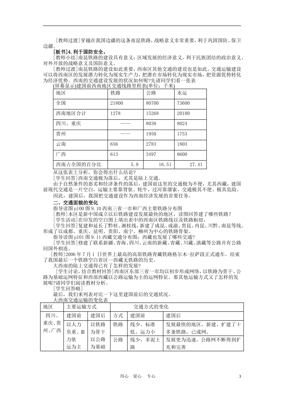高中地理： 西南地区交通运输建设与区域经济发展教案2 人教版选修2_第3页