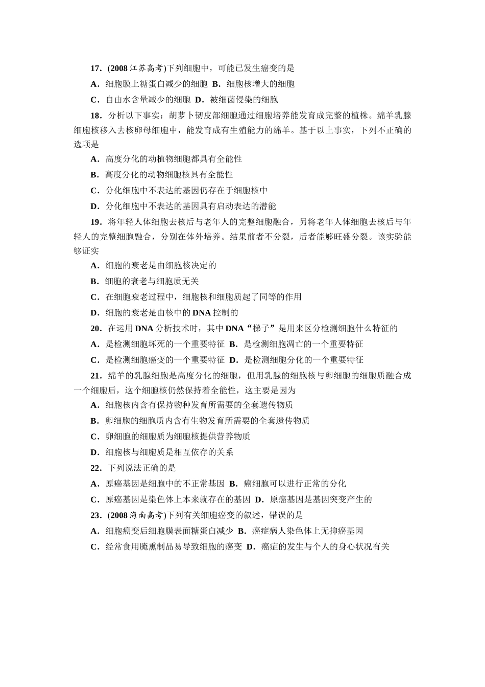 高中生物第五章细胞的增殖、分化、衰老和凋亡测评教案浙教版必修1_第3页